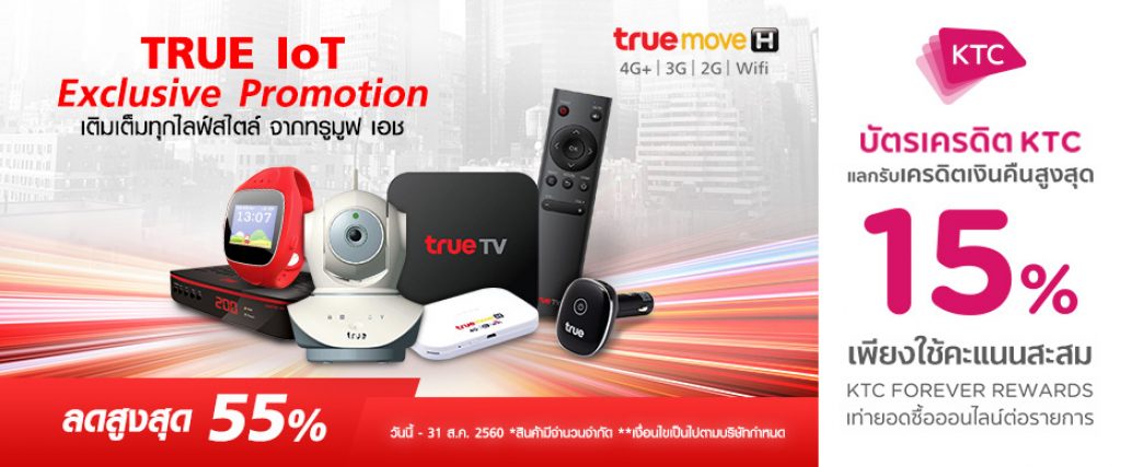 TRUE IoT Exclusive Promotion