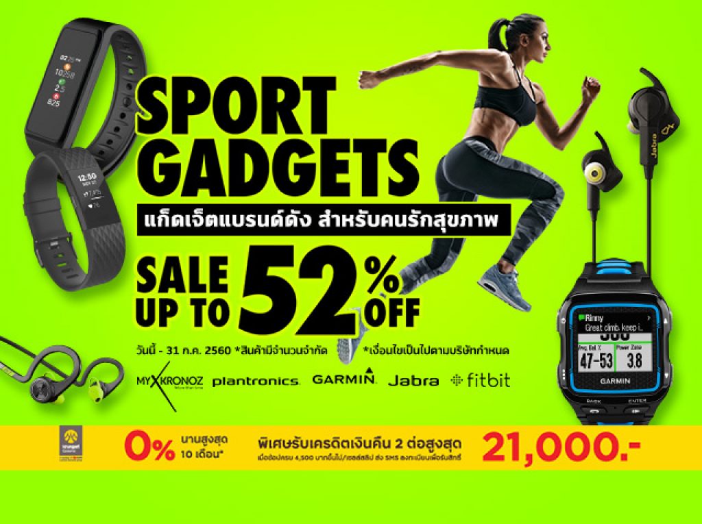 Sport Gadget