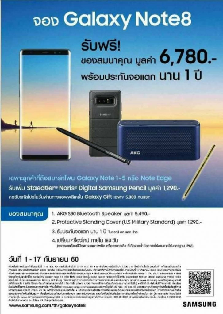 โปรโมชัน Samsung Galaxy Note 8