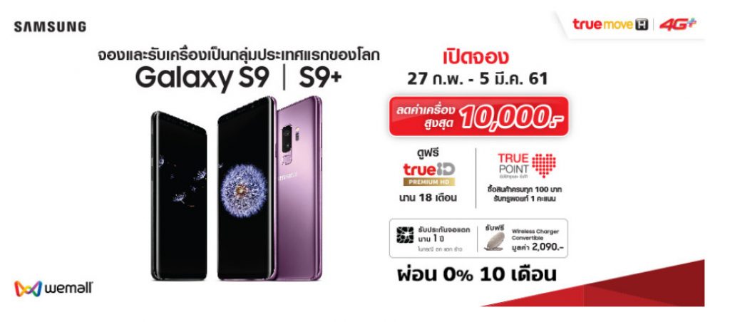  จอง Samsung Galaxy S9