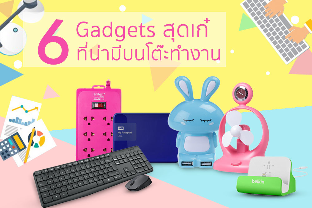 gadgets