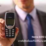 Nokia 3310