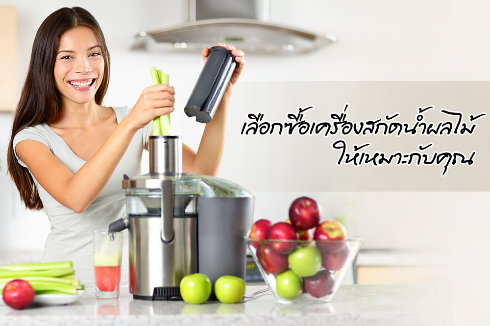 เครื่องสกัดน้ำผลไม้