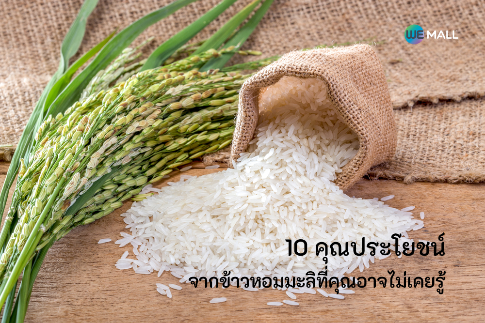 ข้าวหอมมะลิ