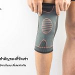 ที่รัดเข่า