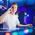 หูฟัง gaming