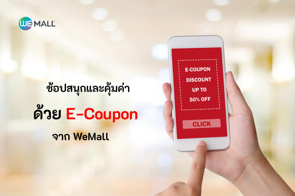 e-coupon