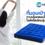 Cover-WM-ที่นอน