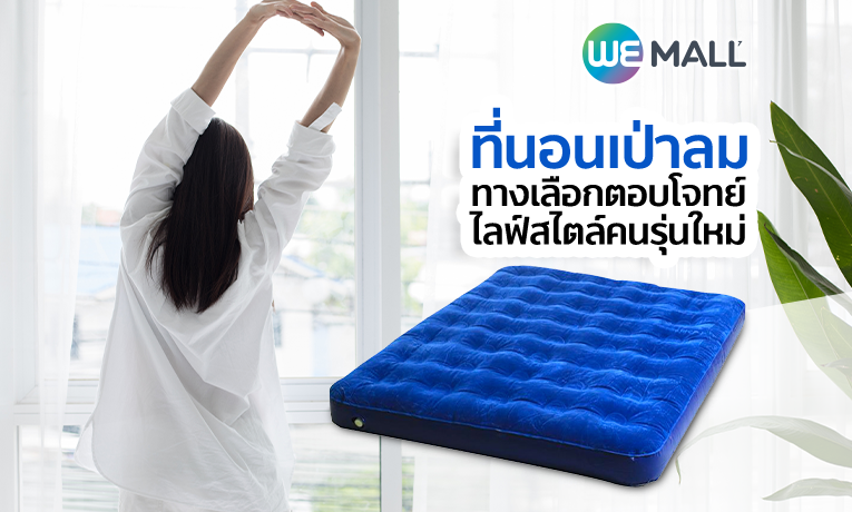 Cover-WM-ที่นอน