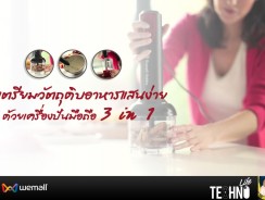 เตรียมวัตถุดิบอาหารแสนง่ายด้วย เครื่องปั่นมือถือ 3 in 1