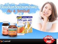 ป้องกันหวัดช่วงหน้าฝน กับ 4 วิตามินซี