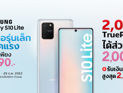 เสียงตอบรับอย่างดีกับโปรโมชั่นสุดเจ๋ง ของ Samsung Galaxy S10 Life จับจองได้แล้ววันนี้