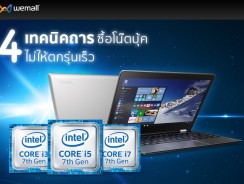 4 เทคนิคการซื้อโน๊ตบุ้คไม่ให้ตกรุ่นเร็ว