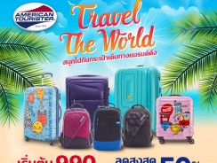 Travel The World แพ็คกระเป๋าไปเที่ยวกัน American Tourister เริ่ม 990 บาท