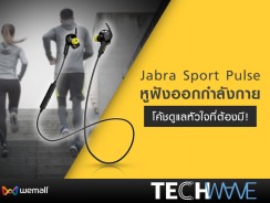 Jabra Sport Pulse หูฟังออกกำลังกาย โค้ชดูแลหัวใจที่ต้องมี!