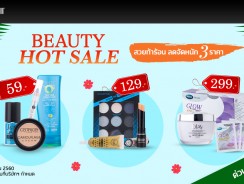 Beauty Hot Sale สวยท้าลมร้อน กับสินค้า 3 ราคา