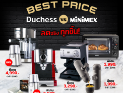 Best Price ได้เวลามาสู้กันด้วยราคา Duchess VS Minimex