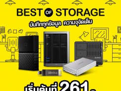 Best of Storage บันทึกข้อมูลแบบจัดเต็ม เริ่มต้นเพียง 261 บาท