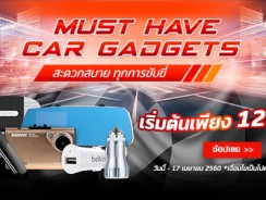 Must Have Car Gadgets พบกับสินค้าอุปกรณ์เสริมในรถยนต์ เริ่มต้นเพียง 129 บาท