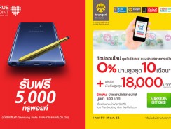 สิทธิพิเศษเมื่อสั่งซื้อสินค้า Samsung Galaxy Note9 ที่ WeMall.com ระหว่างวันที่ 10-21 สิงหาคม 2561