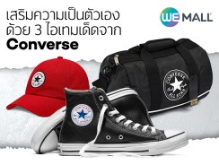 เสริมความเป็นตัวเองด้วย 3 ไอเท็มเด็ดจาก Converse