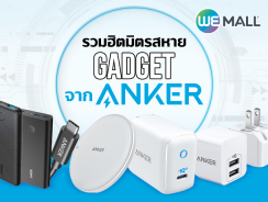 รวมฮิตมิตรสหาย Gadget จาก Anker ที่น่าพกติดตัว