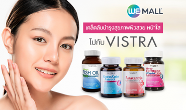 เคล็ดลับบำรุงสุขภาพ ผิวสวย หน้าใส ไปกับ Vistra