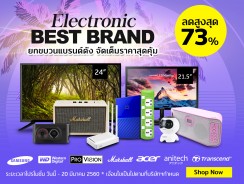 Electronic Best Brand ยกขบวนสินค้าอิเล็กทรอนิกส์ มาลดราคากันสูงสุดถึง 73%