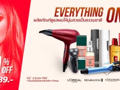 Everything On Hair ดูแลหน้าผมให้สวยหล่อเป็นธรรมชาติ  กับผลิตภัณฑ์แบรนด์ดัง ลดสูงสุด 50% เริ่มต้นเพียง 89 บาท