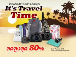 It’s Travel Time ได้เวลาเที่ยวพักร้อน พบกับไอเทมสุดฮิต ลดสูงสุด 80%