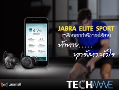 Jabra Elite Sport หูฟังออกกำลังกายไร้สาย ท้าทายทุกจังหวะหัวใจ