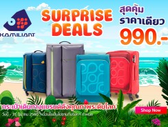 Surprise Deals เตรียมแพ็คกระเป๋าไปเที่ยวมั้ย กระเป๋าเดินทาง KAMILIANT ราคาเดียว 990 บาท