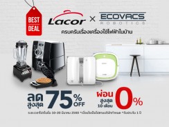 ครบครันเรื่องเครื่องใช้ไฟฟ้าในบ้าน จากแบรนด์ Lacor x ECOVACS ลดสูงสุด 75% ผ่อน 0% นานสุด 10 เดือน