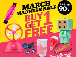 MARCH MADNESS SALE มาช้อปกันให้มันส์ ลดสูงสุด 90% กับแก็ดเจ็ตอุปกรณ์เสริมสำหรับสมาร์ทโฟนและคอมพิวเตอร์ Buy 1 Get 1  FREE