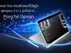 Book One คอมพิวเตอร์โน้ตบุ๊คสุดหรูแบบ 2 in 1 รุ่นใหม่จาก Porsche Design