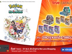 สนุกกับครอบครัวในช่วงวันหยุดนี้กับ Pokémon Journey และ Pokémon Trading Card Game