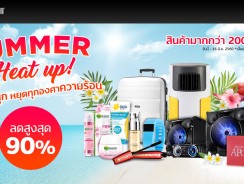 Summer Heat Up ช้อปสนุกรับลมร้อน กับสินค้ากว่า 200 รายการ ลดสูงสุด 90%