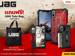 ฟรีกระเป๋า UAG Tote Bag เมื่อซื้อสินค้า UAG ครบทุก 1,500 บาท ที่ WeMall