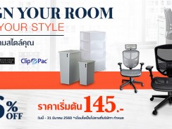 Design your room… Design your style