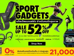 Sport Gadget แก็ดเจ็ตสำหรับคนรักสุขภาพ ลดสูงสุด 52%