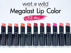 REVIEW, All New 13 color Wet n Wild Maga Last Lip