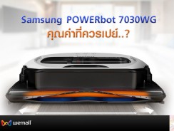 Samsung POWERbot VR10M7030WG คุณค่าที่ควรเปย์?