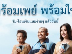 พร้อมให้คุณได้เพย์แล้วกับการเปิดใช้งาน PromptPay อย่างเป็นทางการ