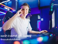 แนะนำแบรนด์หูฟัง Gaming ที่สายเกมตัวจริงจำเป็นต้องมี !